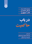  «در باب حاکمیت» کتابی از «ژان بدن» با ترجمه دکتر«حسن آب نیکی »