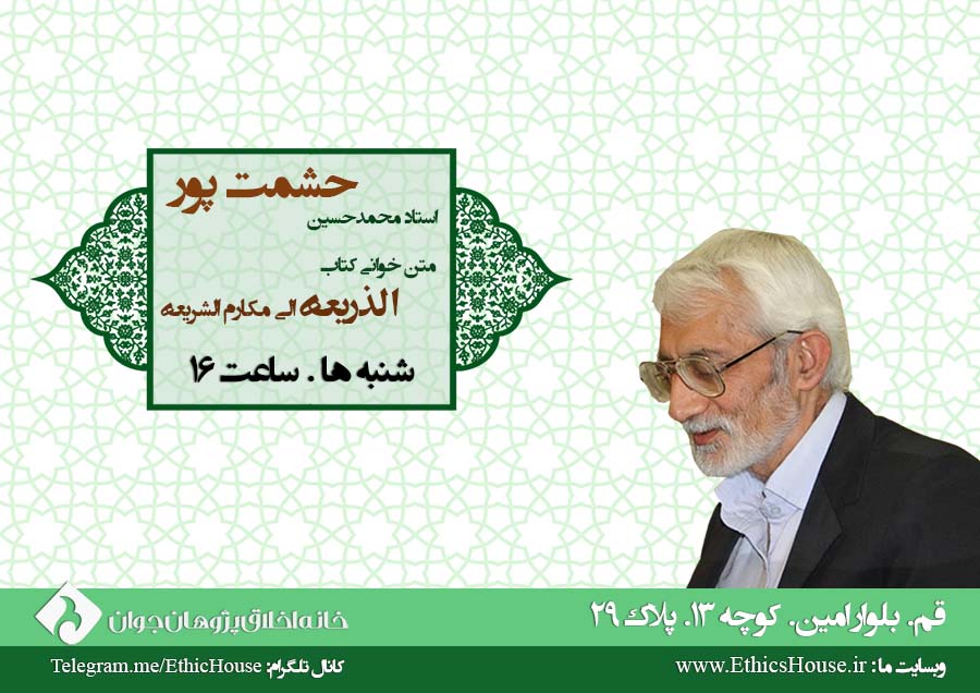 متن خوانی «الذریعه الی مکارم الشریعه» در خانه اخلاق پژوهان جوان