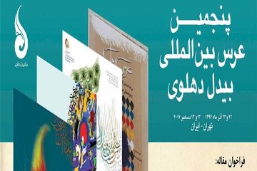 استادان ۲۶ کشور در کنگره عرس بیدل