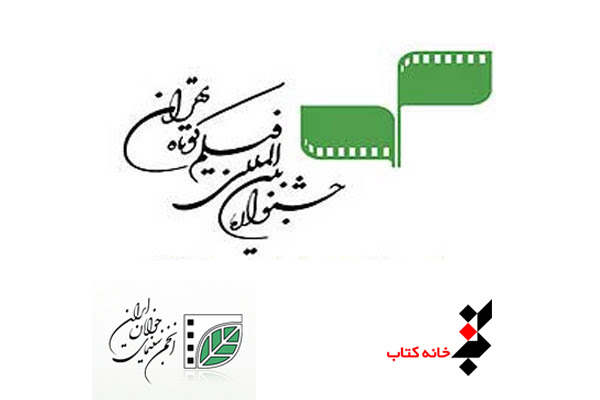 برنامه هاي روز «كتاب و سينما» اعلام شد