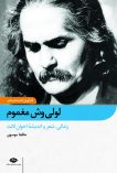 «لولی وش مغموم» سر از بازار کتاب درآورد