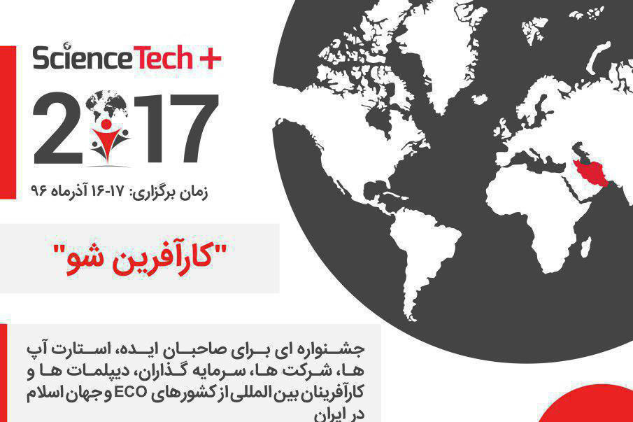 جشنواره بین المللی «کارآفرین شو » در مشهد برگزار می شود