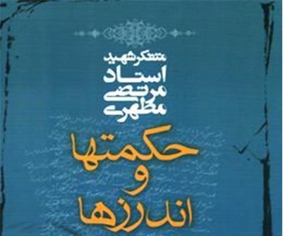 برگزاری طرح سیر مطالعاتی شهید مطهری در کانون های شهرستان کهگیلویه