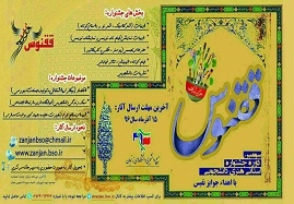 سومین جشنواره استانی دانشجویی ققنوس در زنجان برگزار می شود