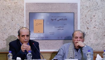 «دانشگاه» در جامعه  غایب است 