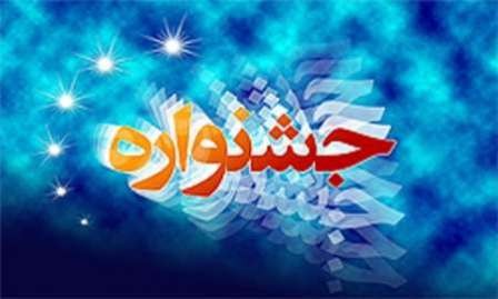 جشنواره فرهنگی هنری ادبی کانون مساجد سمنان برگزار می شود