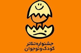 اجرای ۱۱ نمایش صحنه ای و خیابانی در همدان