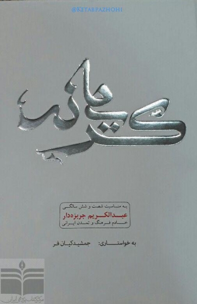 «کریمانه» منتشر شد