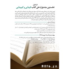 نخستين جشنوارۀ ملي «كتاب نابينايي و كم‌بينايي» فراخوان داد