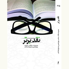 كتاب « نقد برتر» منتشر شد