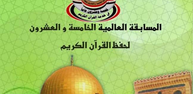 مسابقه بین المللی قرآن کریم با شعار «قدس عربی»