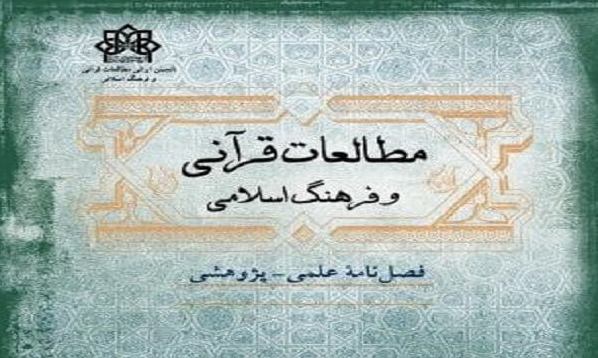 مطالعات قرآنی و فرهنگ اسلامی در ایستگاه سوم