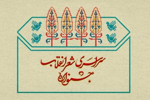 داوران هفتمین جشنواره بین‎‌المللی شعر انقلاب معرفی شدند