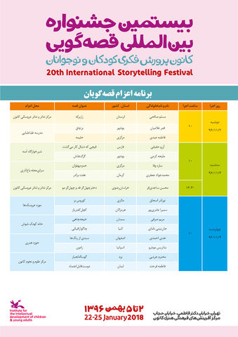 اجرای برگزیدگان جشنواره قصه گویی در نقاط مختلف تهران