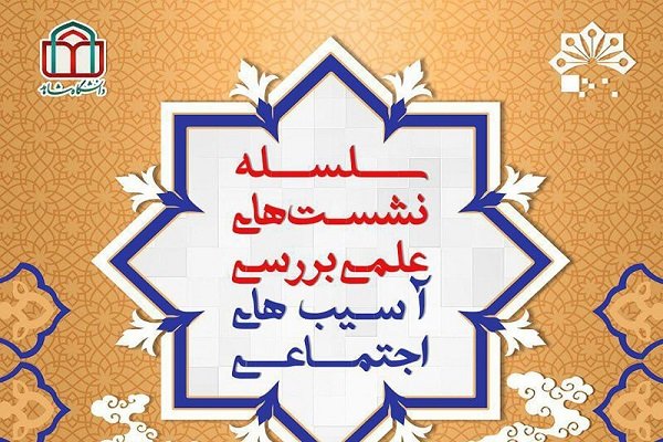  بررسی آسیب های اجتماعی