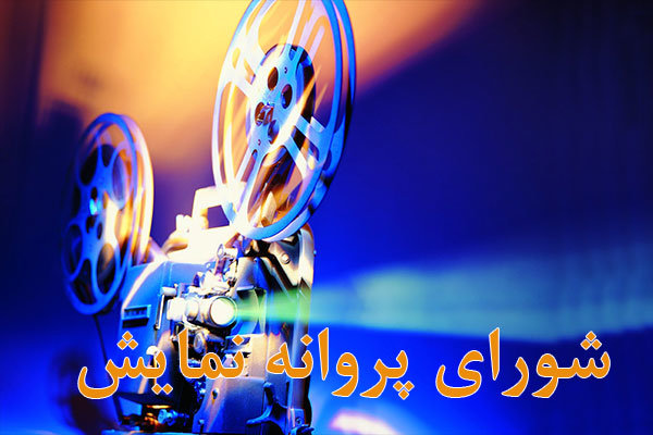 موافقت با عرضه سه فیلم در شبکه نمايش خانگی/ «شنل» به بازار آمد