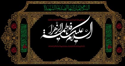  «مسجد جامع غدیرخم» سوگوار عزاداری دهه اول فاطمیه 