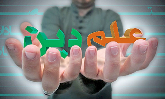 همایش نظریه علم اسلامی و کاربست آن در نظام آموزش و پرورش برگزار می شود