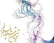 ١٢ فیلم سی و ششمین جشنواره فیلم فجر در سمنان اکران می شود 