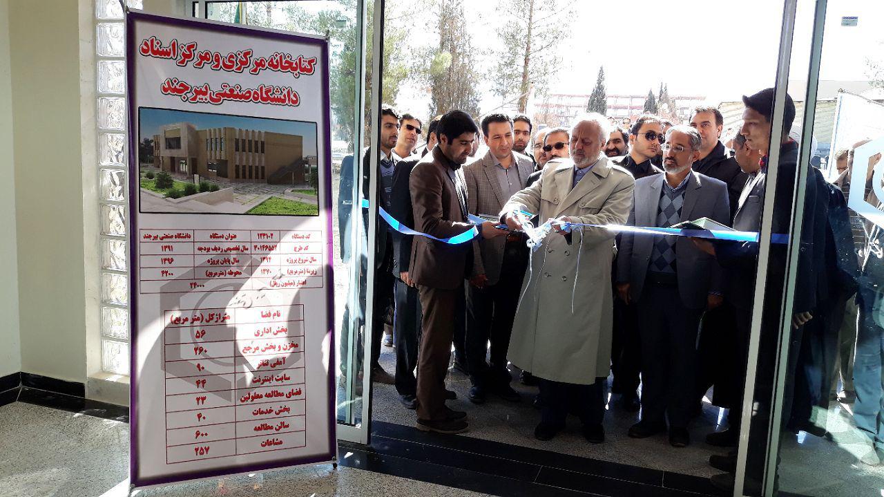 کتابخانه مرکزی و مرکز اسناد رسمی دانشگاه صنعتی بیرجند افتتاح شد