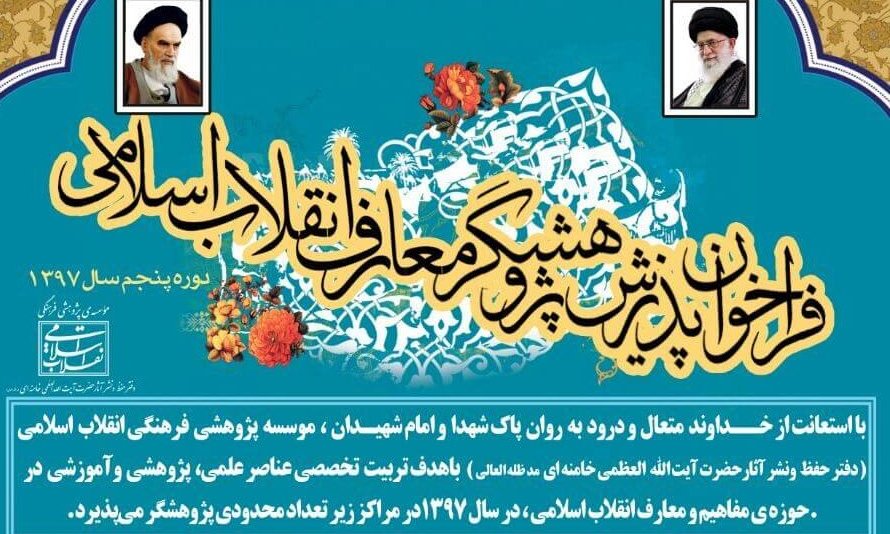 پذیرش پژوهشگر در موسسه‌ پژوهشی فرهنگی انقلاب اسلامی