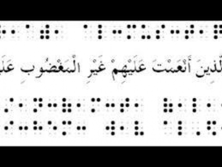 تجهیز مساجد مراکش   به   قرآن‌هایی به خط «بریل»