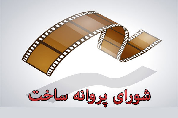 فیلم جدید رضا میرکریمی و کمال تبریزی پروانه ساخت گرفت