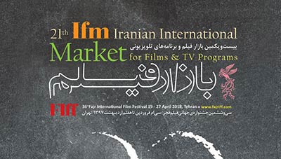 برپایی بازار فیلم جشنواره جهانی فجر با ۴۲ غرفه/ نشست‌های تخصصی برگزار می‌شود