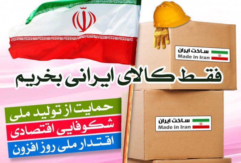 تولیدکنندگان کالای ایرانی به همت کانون فرهنگی و هنری صراط سوادکوه تجلیل می شوند