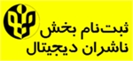 شروع ثبت نام در بخش رسانه های دیجیتال سی یکمین نمایشگاه بین المللی کتاب تهران 