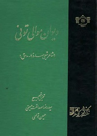 دیوان« موالی تونی» را بخوانید