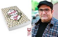 سوره مهر در سی و یکمین نمایشگاه کتاب/«آبنبات هل‌دار» با صدای«میرطاهر مظلومی» شنیدنی شد