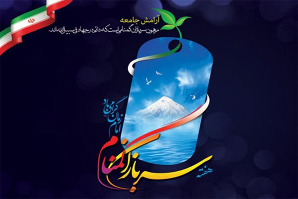 گمنامی گمنامان که خوشنامی آنها زبانزد شد / تلاش های مجاهدانه سربازان گمنام امام زمان (عج) در حفظ منافع و مصالح ملی