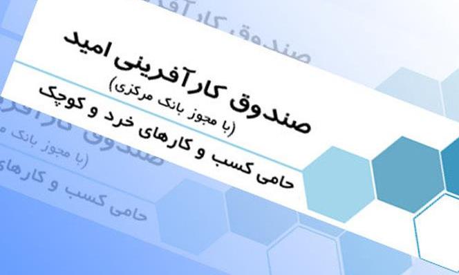 اشتغالزایی صندوق کارآفرینی برای ۶۴ نفر در آستارا