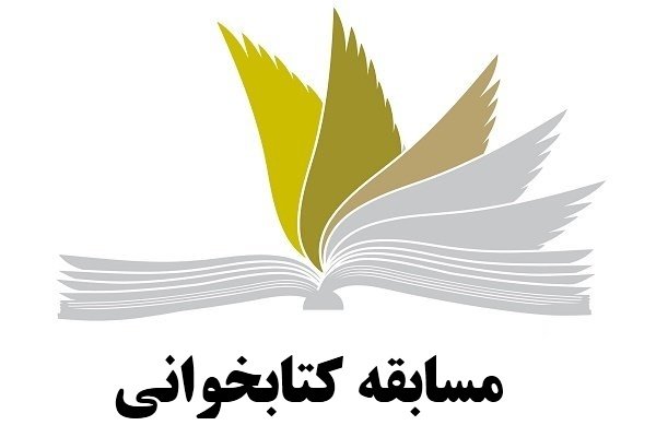 برگزاری هشتمین جشنواره کتابخوانی رضوی در بخش کودک با آثار جمکران