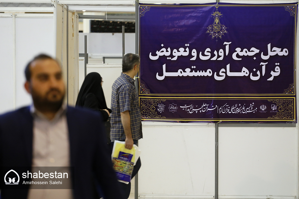 طرح تعویض قرآن‌های مستعمل با نو آغاز شد/این طرح کمک به ناشران قرآنی است