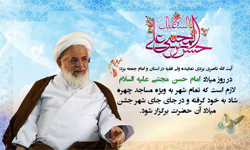 انتقاد امام جمعه یزد از کم توجهی به میلاد امام حسن(ع)