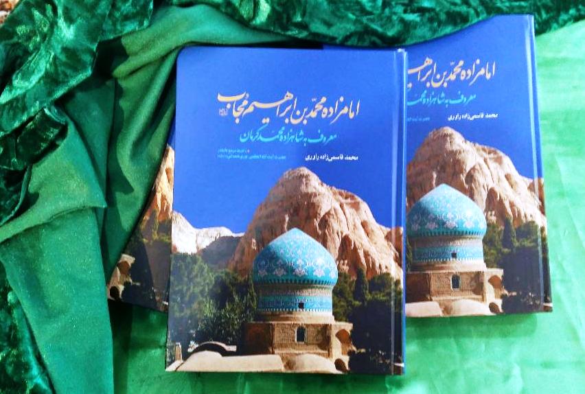 تقریظ آیت الله نوری همدانی بر کتاب «امامزاده محمدبن ابراهیم مجاب»