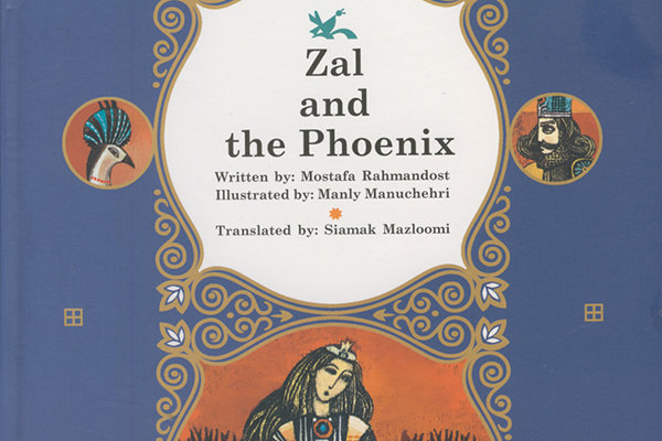  ترجمه «زال و سیمرغ» مصطفی رحماندوست به انگلیسی