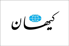 واکنش جالب روزنامه کیهان به پیشنهادهای استعفا به رییس جمهور:چه استعفایی؟مگر وسط مسابقه تیم را کنار می گذارند؟