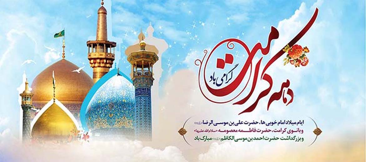  اعلام برنامه‌های دهه کرامت در آستان مقدس حضرت عبدالعظیم (ع) 