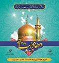  جشن دهه کرامت در «مسجد دانشگاه امام صادق (ع)»