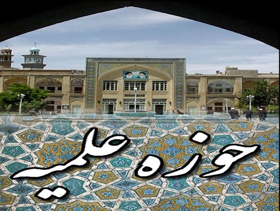 برگزاری دوره آموزشی تثبیت  در حوزه های علیمه لرستان