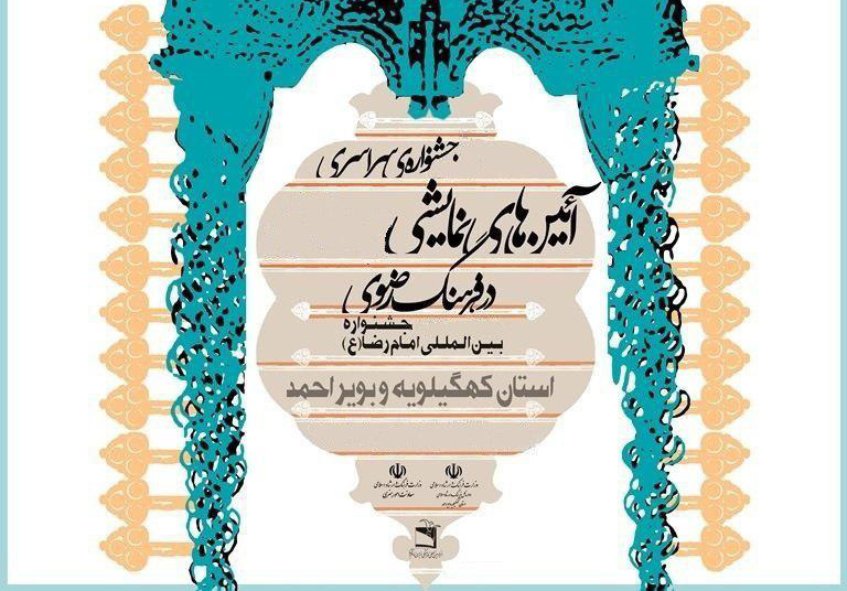 راه یابی نمایش «حریر حرم» به هفتمین جشنواره آیین های نمایشی رضوی 