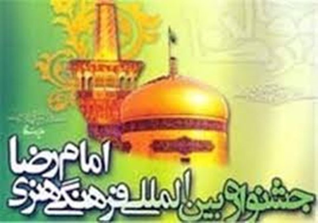     برگزاری اختتامیه شانزدهمین جشنواره بین المللی امام رضا(ع) در مشهد 