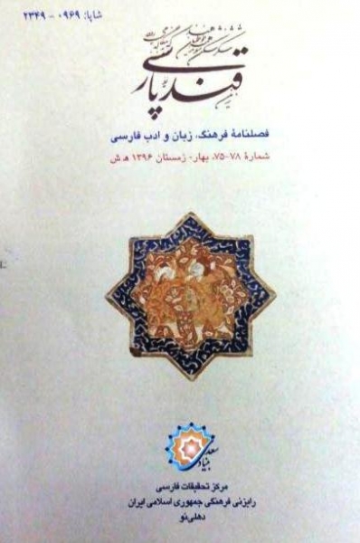 «قند پارسی» در دهلی نو