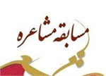 برگزاری مسابقه «مشاعره قرآنی حافظان کل» در دهه فجر