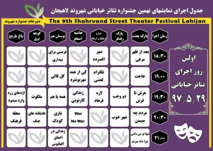 آغاز نهمین جشنواره تئاتر خیابانی شهروند در لاهیجان 