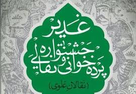 سومین جشنواره نقالان علوی بر مزار مرشد ترابی افتتاح می شود