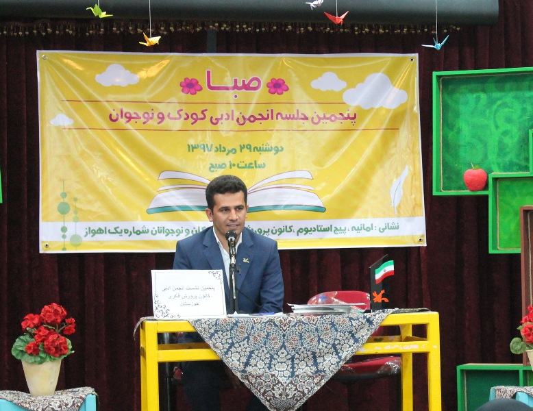 کتابخانه تخصصی انجمن ادبی کودک و نوجوان «صبا» در اهواز راه‌ اندازی می‌ شود  